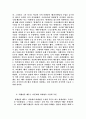 허생전을 배우는 시간을 읽고 3페이지