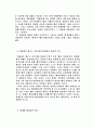 허생전을 배우는 시간을 읽고 4페이지