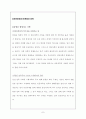 통일 시대 우리 역사학 연구의 나아갈 길 9페이지