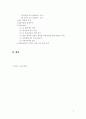 (주)한솔 성공전략 2페이지