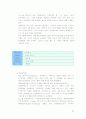 (주)한솔 성공전략 23페이지