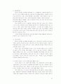 (주)한솔 성공전략 43페이지
