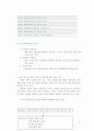 (주)한솔 성공전략 49페이지