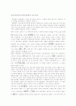 사이고 타카모리·후쿠자와 유키치를 통해 본 조선침략의 원동력, 정한론과 탈아론 5페이지