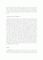 사이고 타카모리·후쿠자와 유키치를 통해 본 조선침략의 원동력, 정한론과 탈아론 6페이지