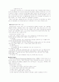 재무행정 전반에 대한 고찰 6페이지