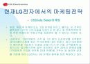 LG에어컨 (WHISEN)에 대한 마케팅 전략 7페이지