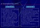 E-비즈니스 8페이지