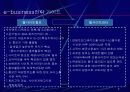 E-비즈니스 9페이지