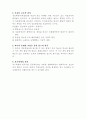 경호의 일반 원칙과 특별원칙 3페이지