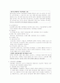 증거재판주의와 거증책임 자유심증주의의 상관관계 6페이지