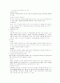 증거재판주의와 거증책임 자유심증주의의 상관관계 9페이지