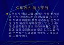 마케팅사례(오피러스) 5페이지