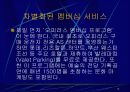 마케팅사례(오피러스) 15페이지