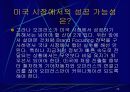 마케팅사례(오피러스) 26페이지