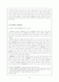 [사회과학] 갑오개혁 9페이지