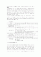 교육개방에 대한 고찰 6페이지