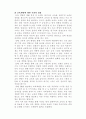 교육개방에 대한 고찰 12페이지