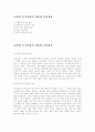 군사학-호국사상의 전통과 군인정신 1페이지