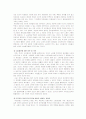 로크의 생애와 사상 7페이지