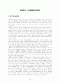 청나라의 중국 통치 정책 2페이지