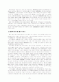 청나라의 중국 통치 정책 3페이지