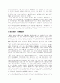 청나라의 중국 통치 정책 4페이지