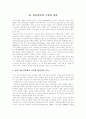 한국집단상담 발전과정과 전망 4페이지