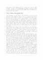 한국집단상담 발전과정과 전망 5페이지