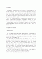 국내 자원봉사 분야의 최근 동향 및 현황 3페이지