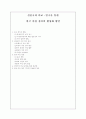 [ 여성 정치의 활성화에 대한 연구 ]-선진국과 비교․연구를 통한 한국 여성 정 2페이지