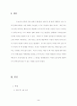 북핵 문제를 통하여 바라본 남북한 관계 2페이지