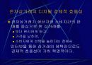 디지털 경제의 특성 14페이지