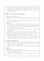 덕교육 - 정의의 개념 및 정의개념의 내용 구성 방안 13페이지