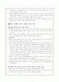 덕교육 - 정의의 개념 및 정의개념의 내용 구성 방안 14페이지