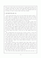 덕교육 - 정의의 개념 및 정의개념의 내용 구성 방안 18페이지
