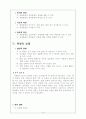 초등 6학년 실과 6 동물 기르기 지도안 4페이지