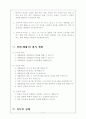 초등 6학년 실과 6 동물 기르기 지도안 7페이지