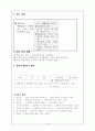 초등 6학년 실과 6 동물 기르기 지도안 10페이지