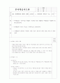 여행업과 여행상품 단원지도계획 2페이지