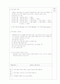 여행업과 여행상품 단원지도계획 10페이지