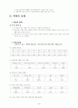 초등 5학년 실과 4. 컴퓨터는 내친구 (2)가족신문 만들기 지도안 4페이지