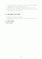 초등 5학년 실과 4. 컴퓨터는 내친구 (2)가족신문 만들기 지도안 7페이지