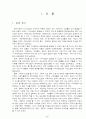 음식업의 마케팅 전략 (패밀리 레스토랑의 사례를 통해) 2페이지