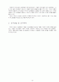 음식업의 마케팅 전략 (패밀리 레스토랑의 사례를 통해) 3페이지