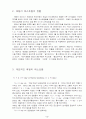 음식업의 마케팅 전략 (패밀리 레스토랑의 사례를 통해) 5페이지