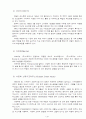 음식업의 마케팅 전략 (패밀리 레스토랑의 사례를 통해) 7페이지