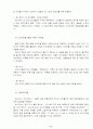 음식업의 마케팅 전략 (패밀리 레스토랑의 사례를 통해) 11페이지