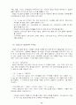 음식업의 마케팅 전략 (패밀리 레스토랑의 사례를 통해) 14페이지