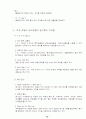 음식업의 마케팅 전략 (패밀리 레스토랑의 사례를 통해) 18페이지